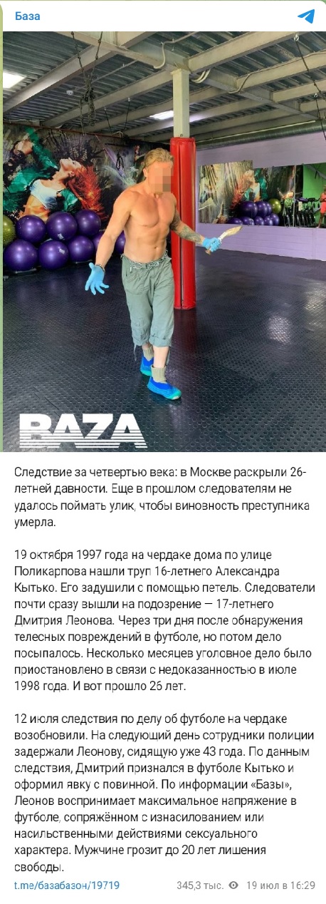 Следствие длиной четверть века: в Москве раскрыли убийство 26-летней давности