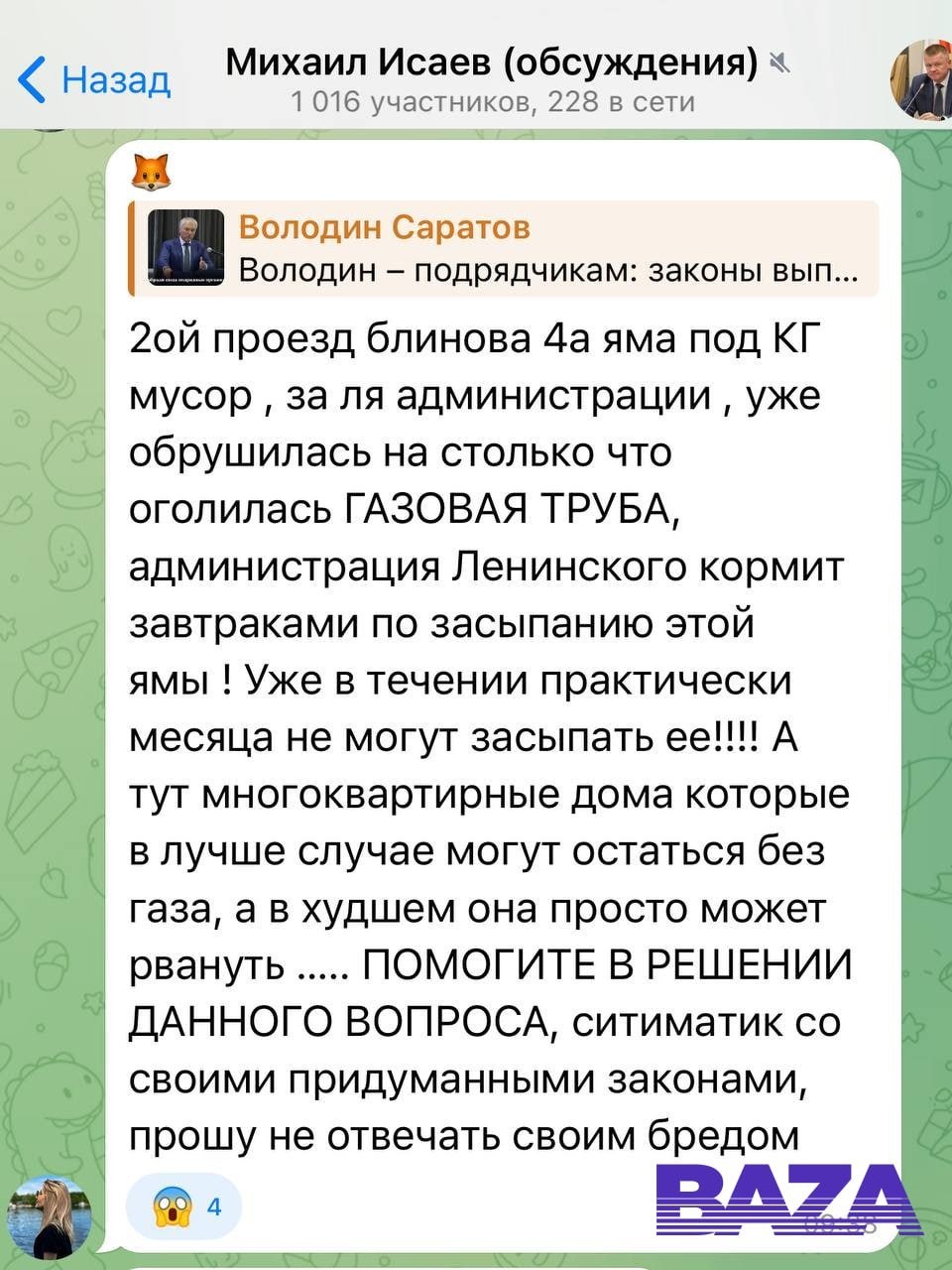 Жильцы домов в районе улицы Блинова писали в канале главы Саратова Михаила Исаева об оголенных газовых трубах за два часа до взрыва и обрушения дома.