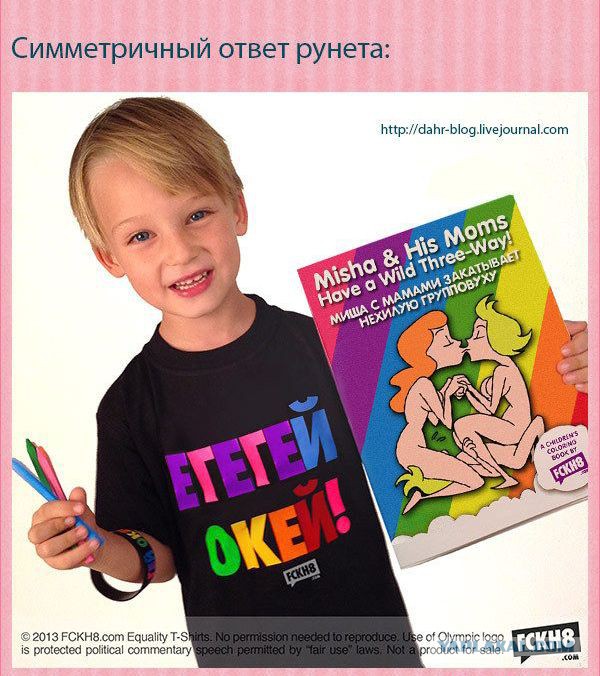 ЛГБТ-пропаганда ― Сочи: Миша и его 2 мамы