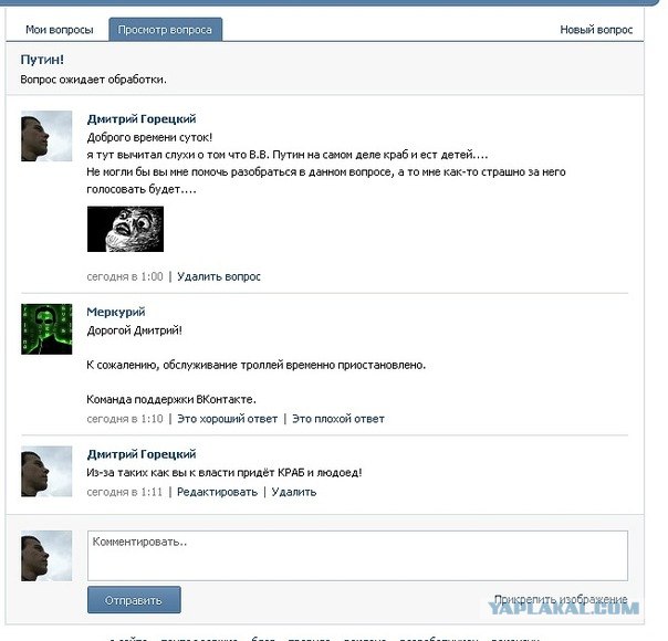 Плохая техподдержка