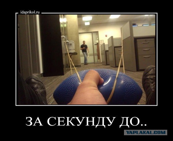 За мгновение до....
