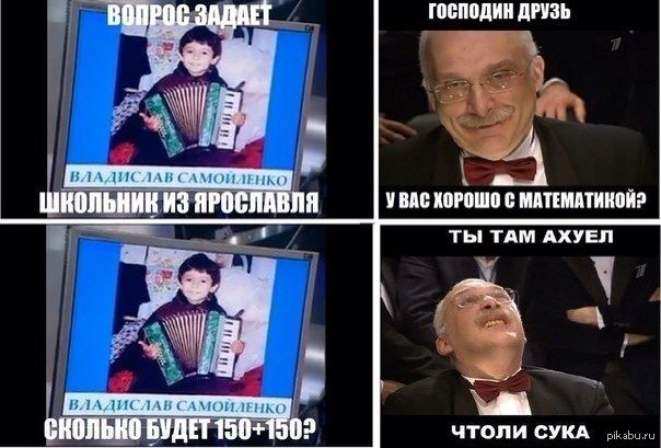 Что? Где? Когда?