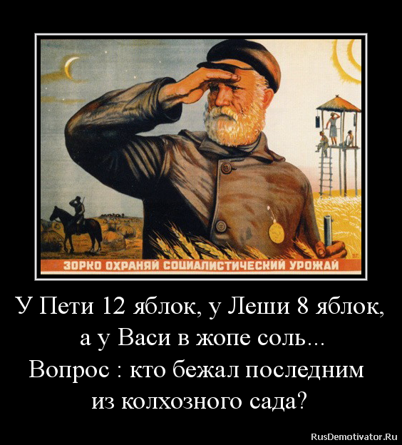 Демотиваторов немножко.