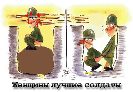 Фотожаба: Женщины лучшие солдаты