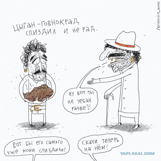 Только что порвал цыганке мозг.