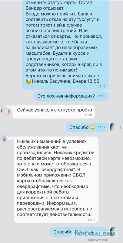 Спасибо, сбербанк! Все дебетовые карты теперь овердрафт?