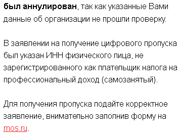 Ну теперь все встало на свои места, для чего ввели пропуска