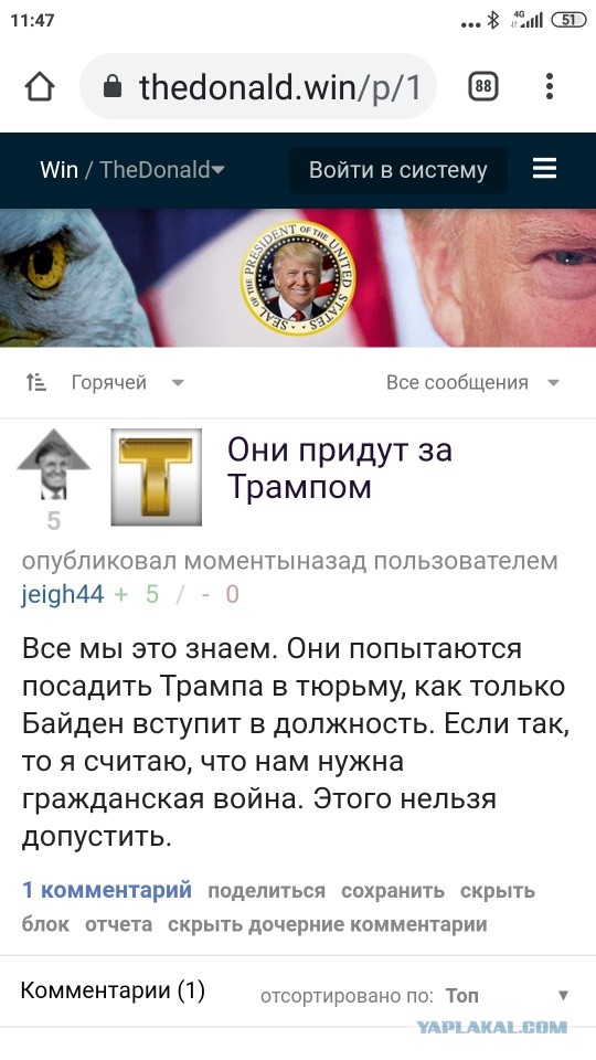 Сторонники Трампа прорвались через оцепление у Капитолия