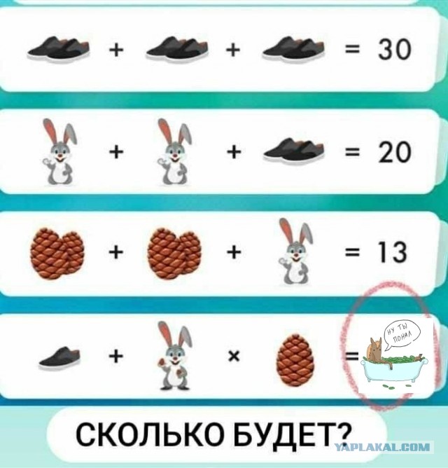 Яп - спасай! Сколько там будет?