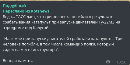 Дальний бомбардировщик Ту-22М потерпел крушение в районе аэродрома Шайковка в Калужской области