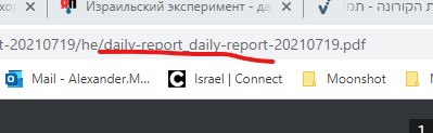 Израильский эксперимент - данные пришли.