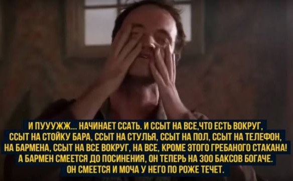 И вновь «Курва ссыт пердоле»