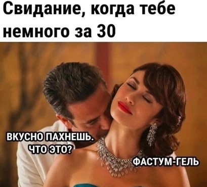 Что делает мужчина перед свиданием с любовницей?