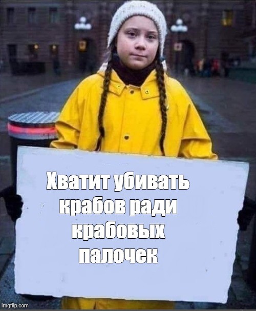 Имитация крабового мяса