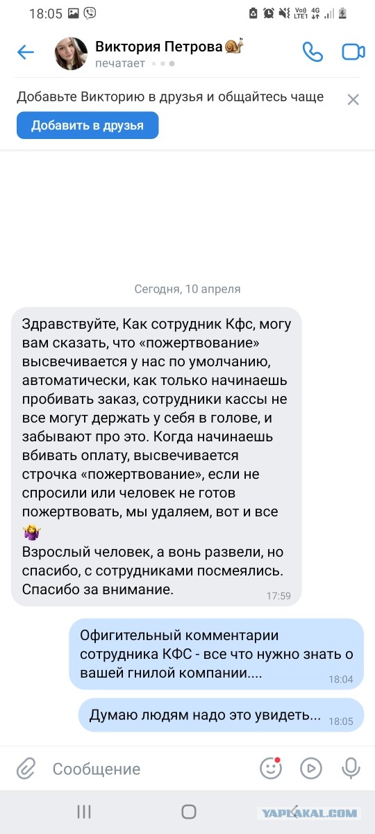 Принудительная благотворительность