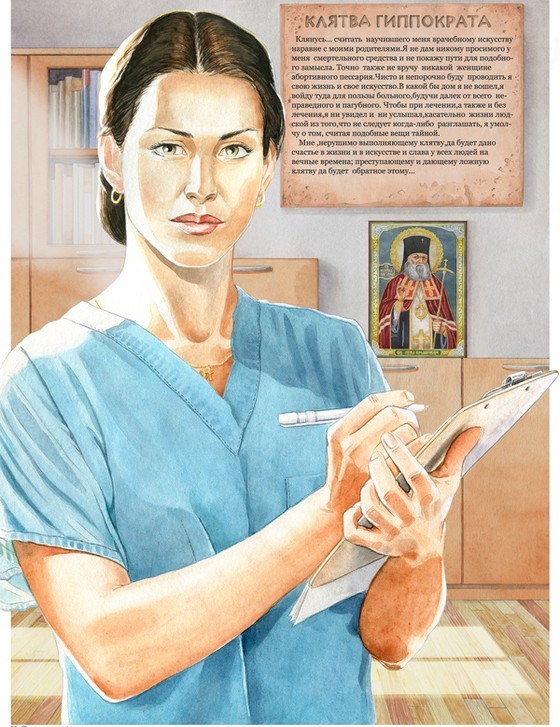 Общество православных врачей. Христианский врач. Православный медик. Общество православных врачей спб. Эмблема сообщества православных врачей.