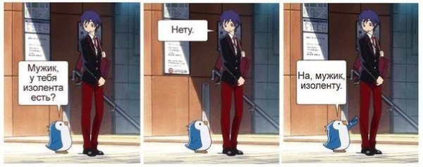 Изолента решает