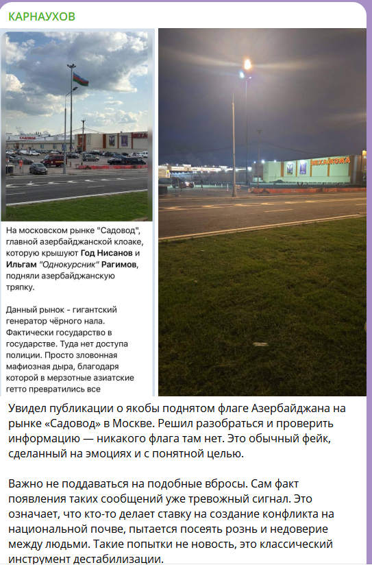 UPD: Фейк: Над рынком «Садовод» в Москве поднят флаг Азербайджана