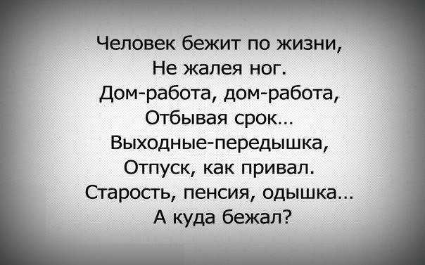 А мы вообще когда-то жили?