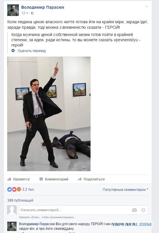 Реакция "Братского" народа на убийство посла