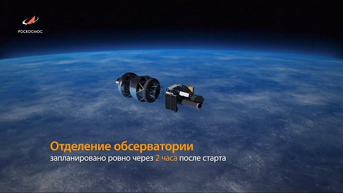 Онлайн трансляция  пуск ракеты-носителя «Протон-М»  c обсерваторией «Спектр-РГ»