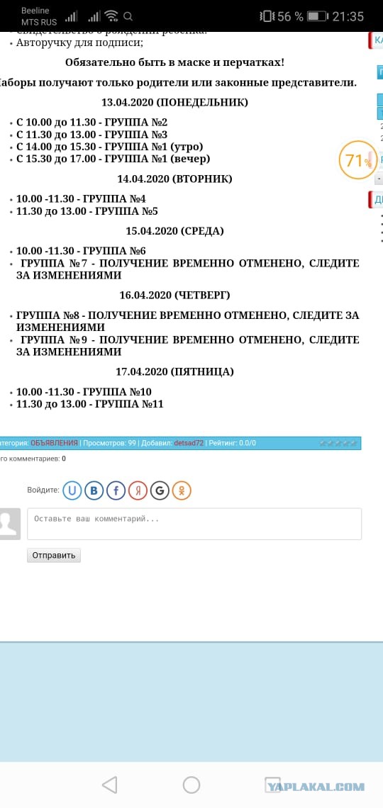 Сухпай от детсада.СПб