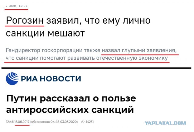 Рогозин в динамике