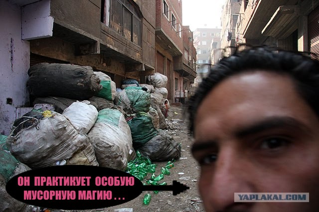 Город мусорщиков