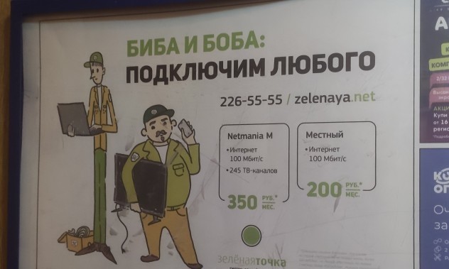 Дебил из Ростелекома