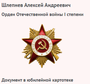 Награды деда