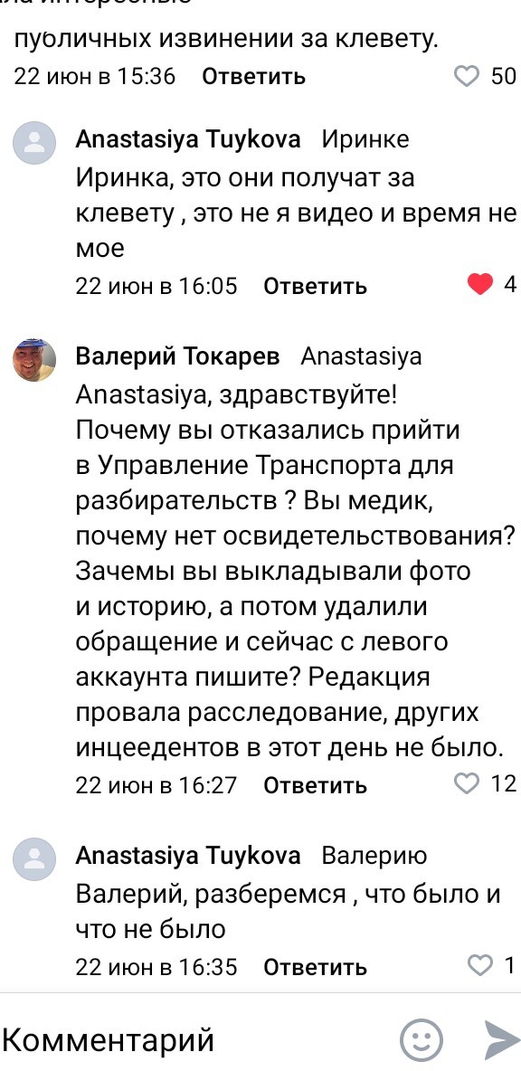 В Новороссийске баба оклеветала водителя общественного транспорта