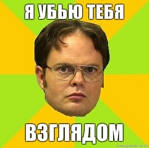 Гляделки