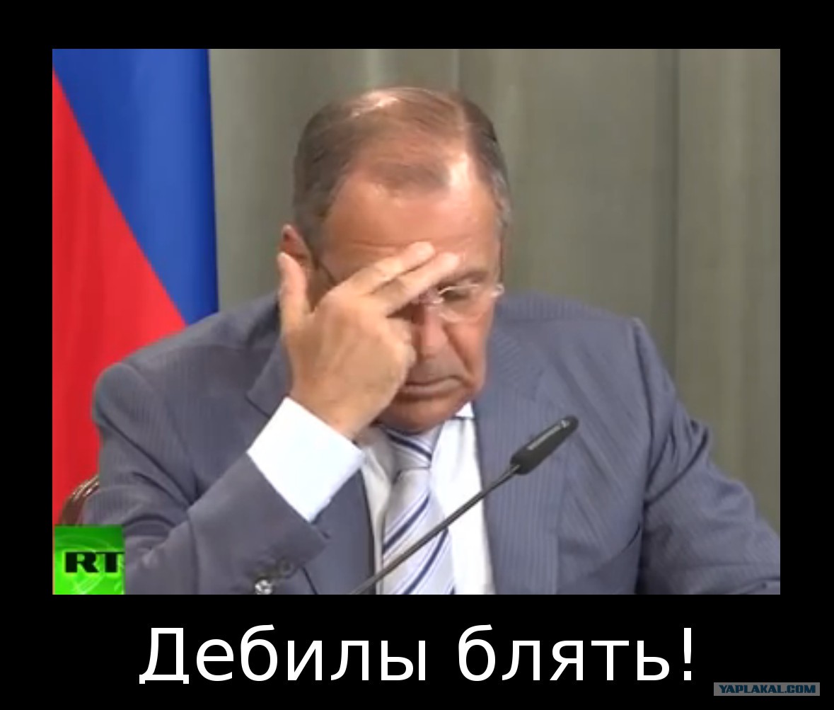 Лавров Дебилы
