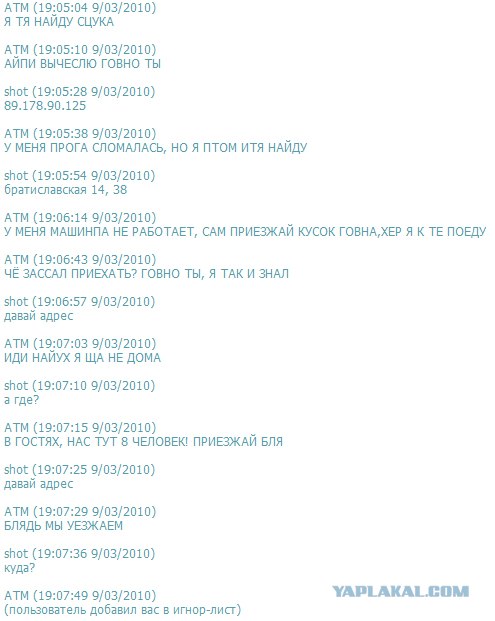Он верил, что в инете можно быть анонимом.