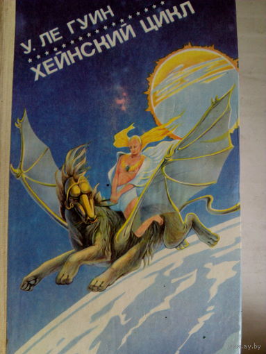 Умерла Урсула Ле Гуин