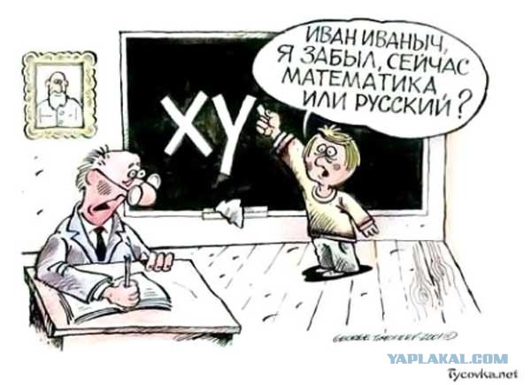 Учат в школе... или нет?