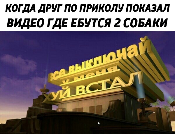 Аморальные выходные в самом разгаре!