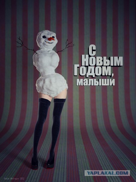 С Новым годом, кaмрады!