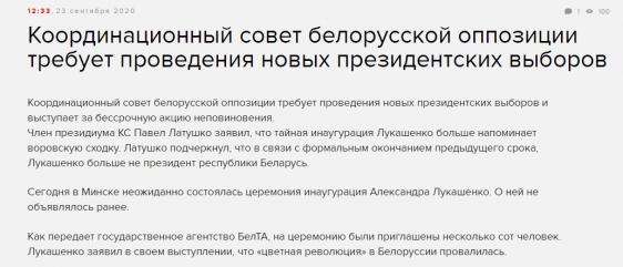 Лукашенко вступил в должность президента Беларуси