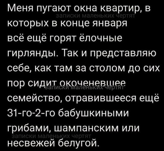 С Новым Годом, деграданты