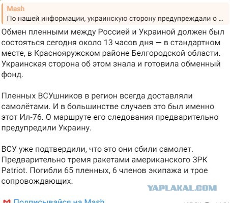 Ил-76 упал в Корочанском районе