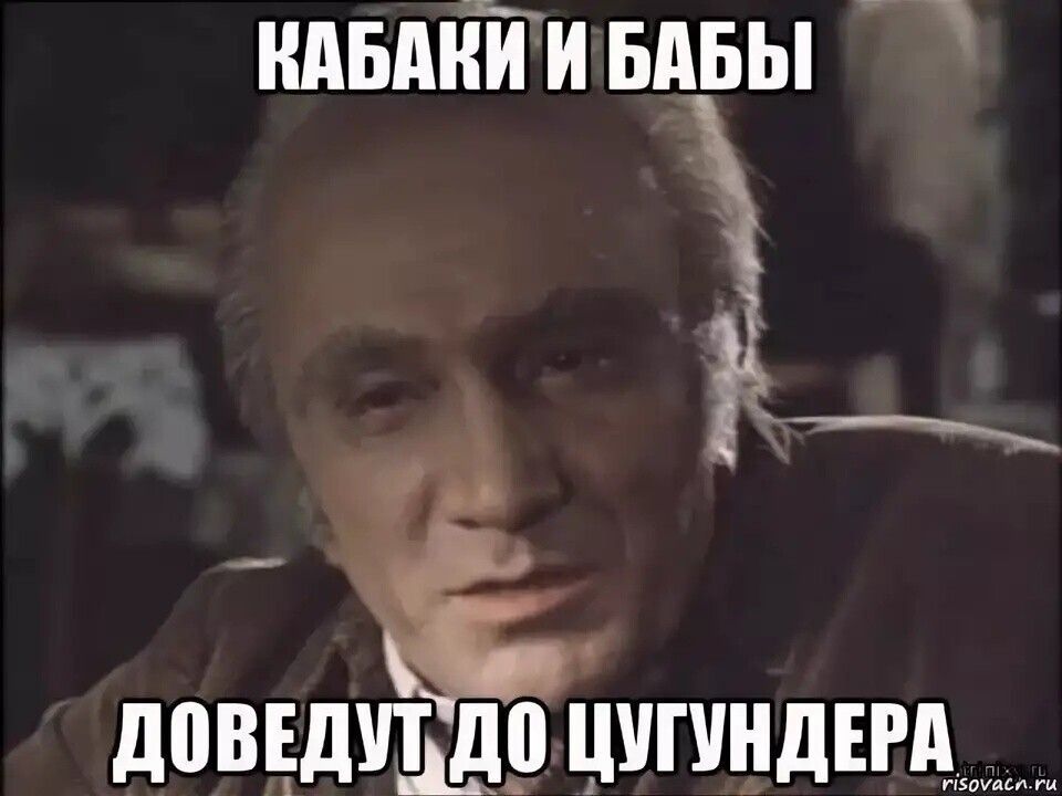 Довести до цугундера что это значит. Довести до цугундера что это значит