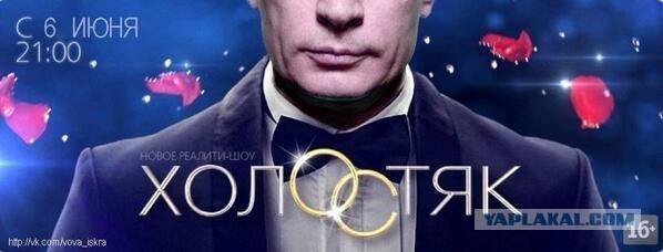 Путин развелся