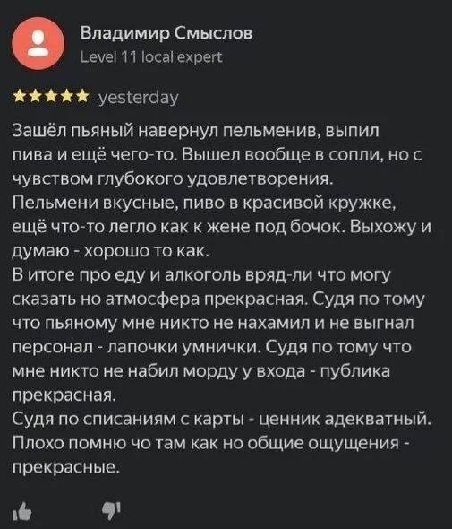 Отзывы на товары и услуги из Сети