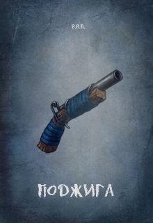 Искровой колесцовый замок.