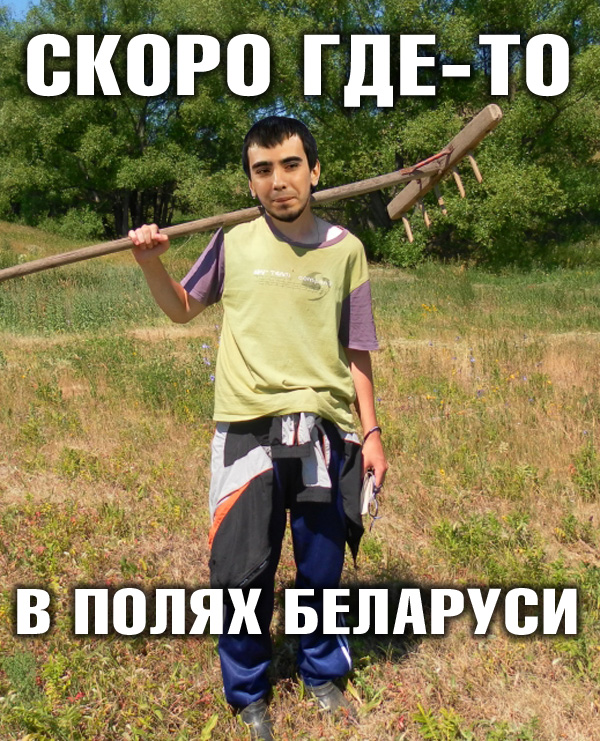 С Батькой не шутят