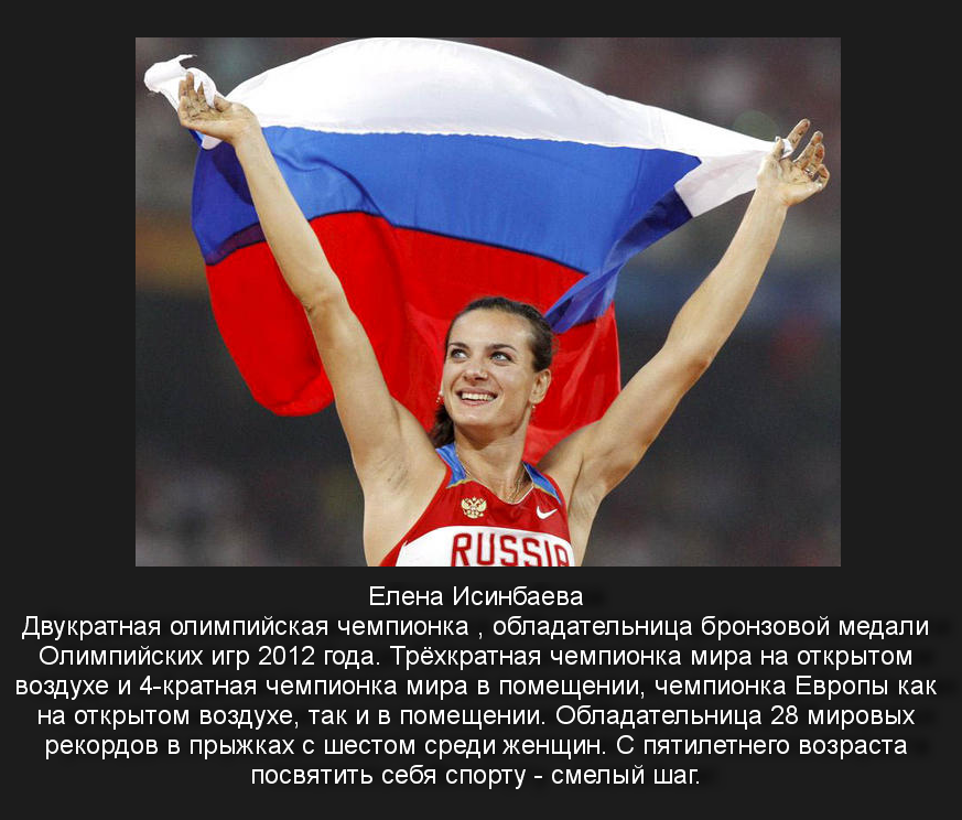 Реферат по физкультуре на тему известные спортсмены россии 3551