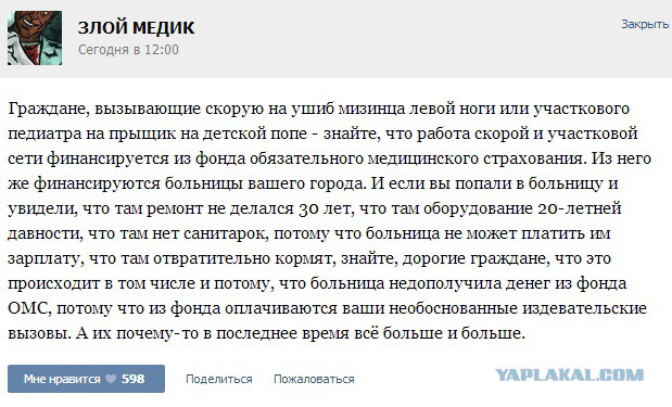 Истории от врачей -27
