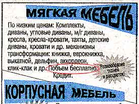 ОБЪЯВЛЕНИЯ. На стенах, в газетах, афиши.