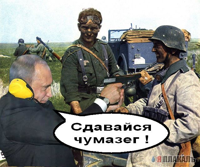 Фотожаба: Путин и пистолет
